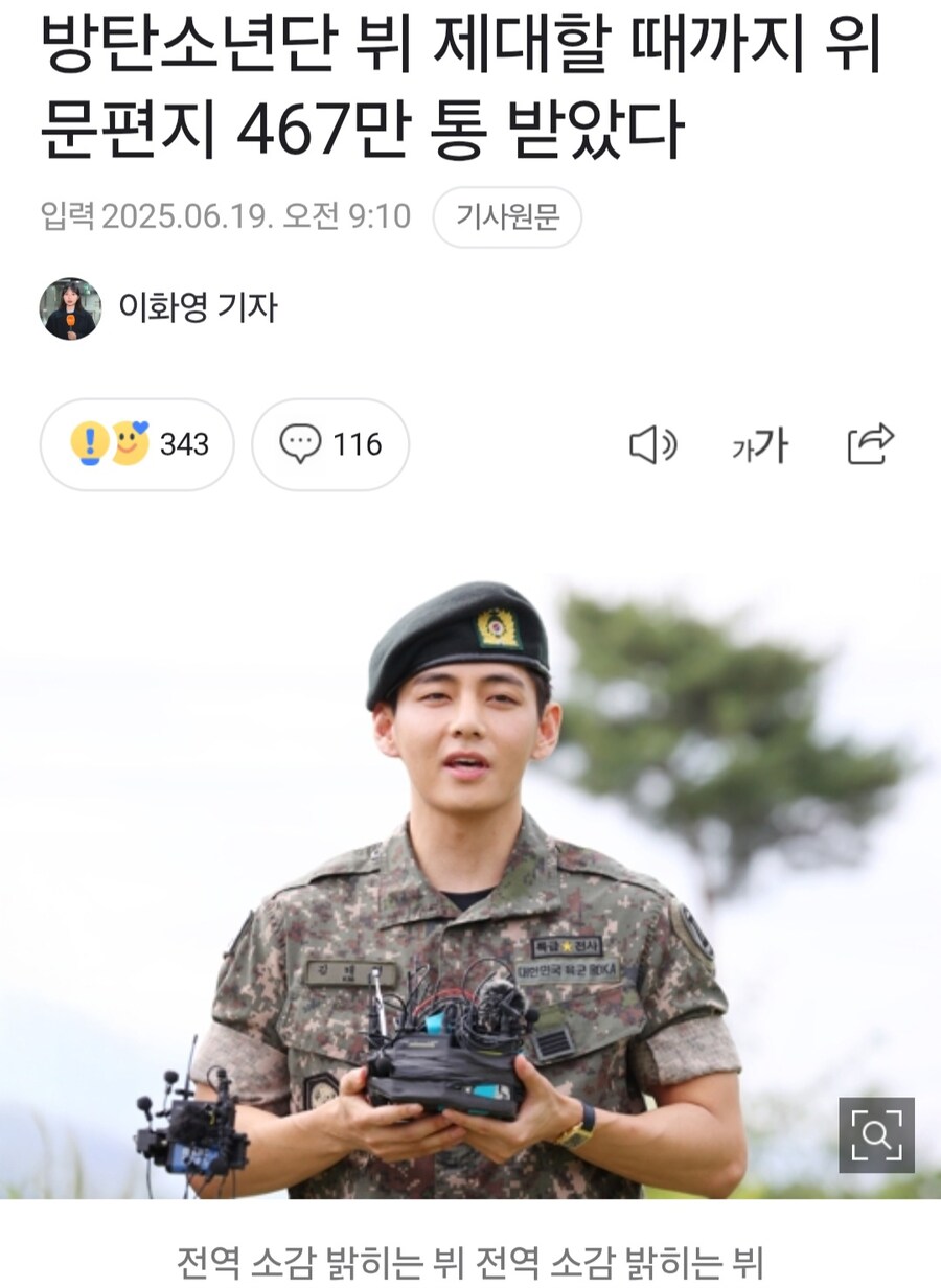 BTS)가 군입대 중 세운 최초 기록.jpg_1.jpg