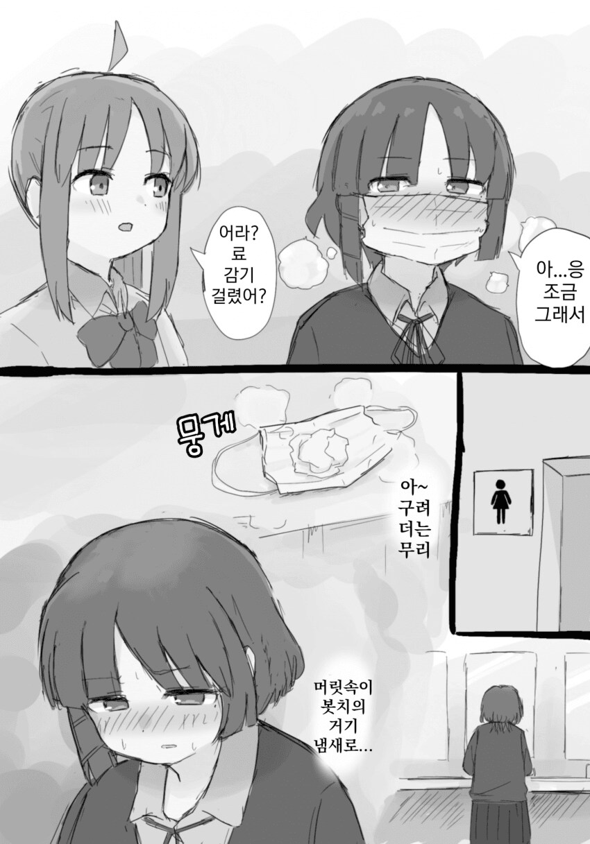 봇치) 감기에 걸린 료_1.png