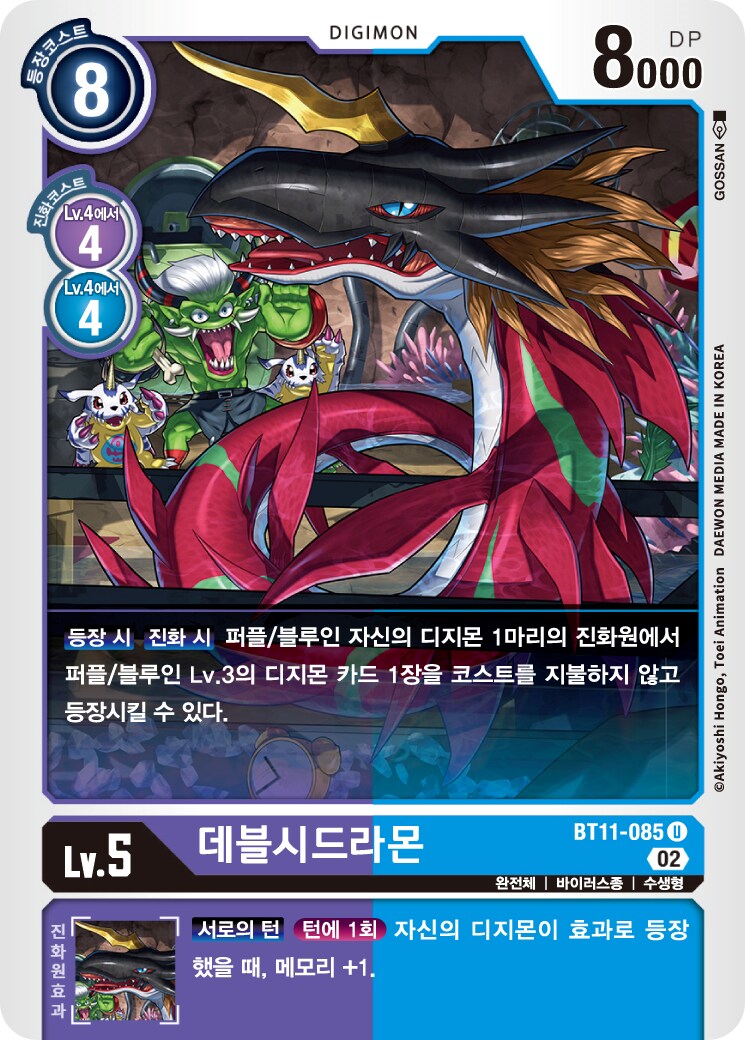 디지몬) 시드라몬 완전체는 다 비슷한듯_2.png