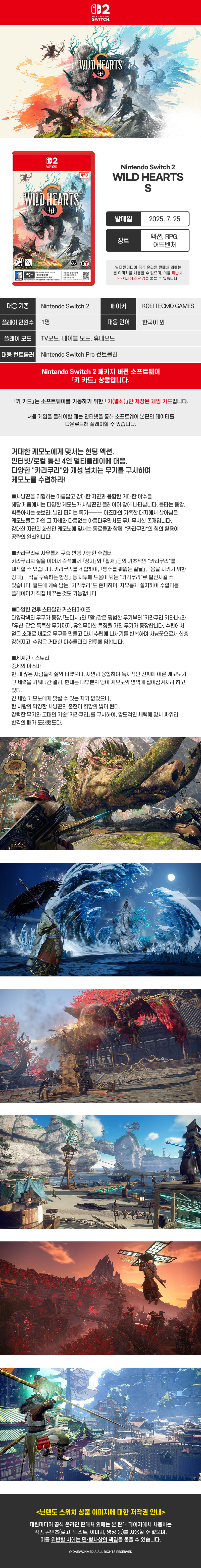 [겜우리] NS2 와일드 하츠 S 예약 판매 / 59,800원_1.jpg