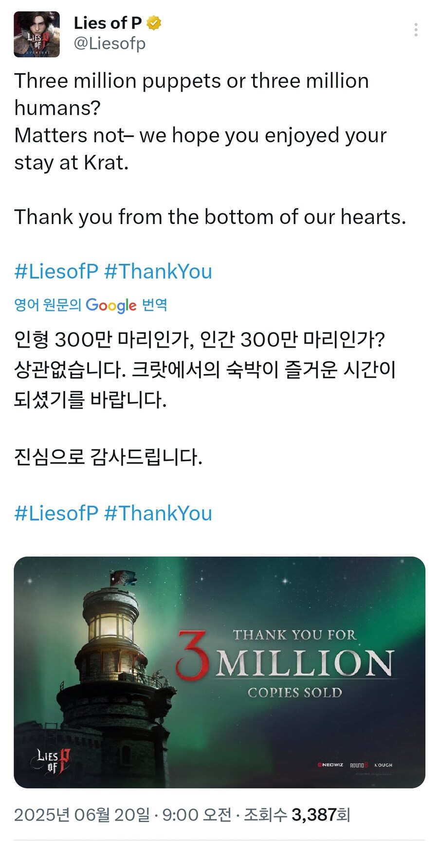 P의거짓 300만장 판매_1.jpg