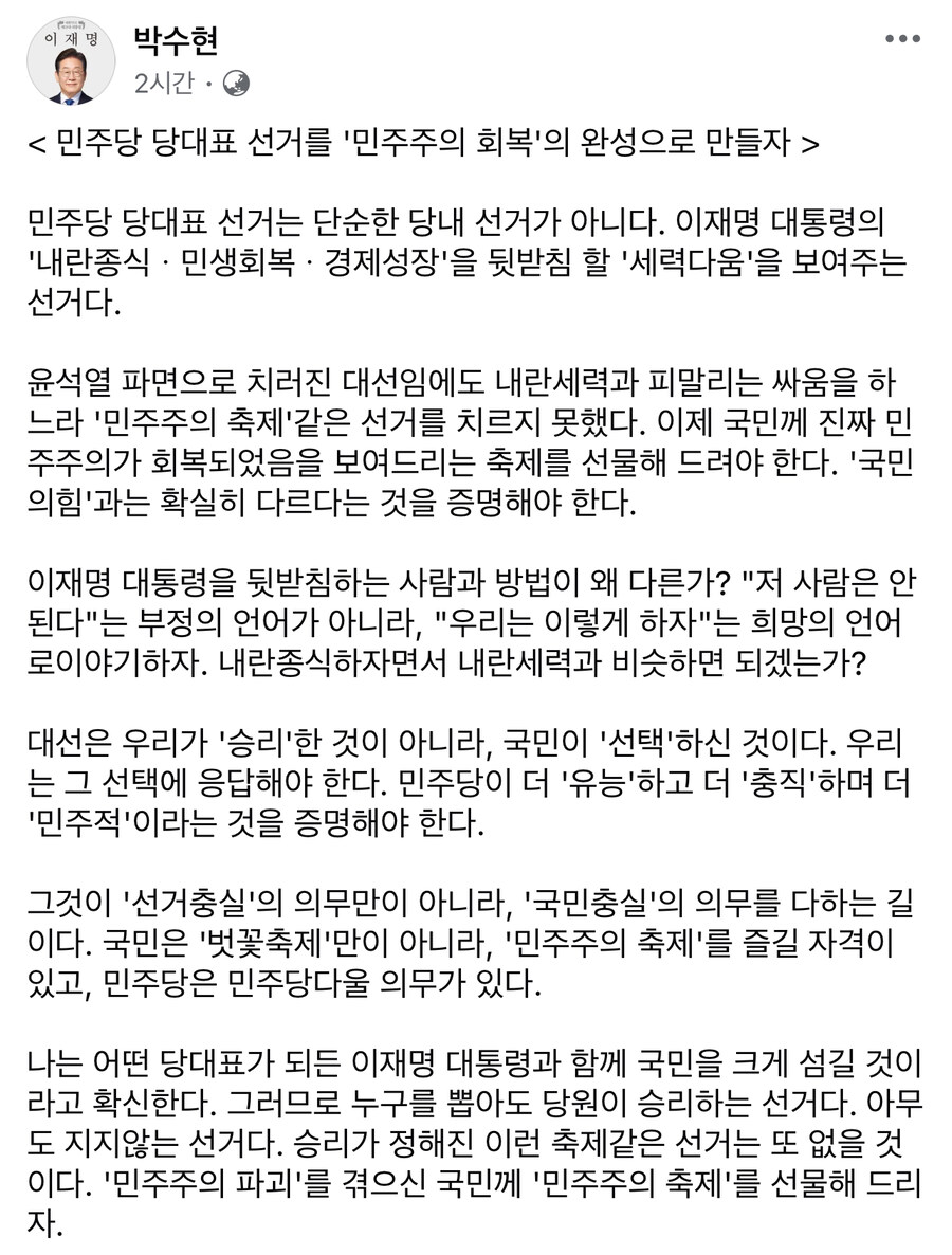 박수현) 당대표 선거를 민주주의 회복의 완성으로 만들자_1.jpg