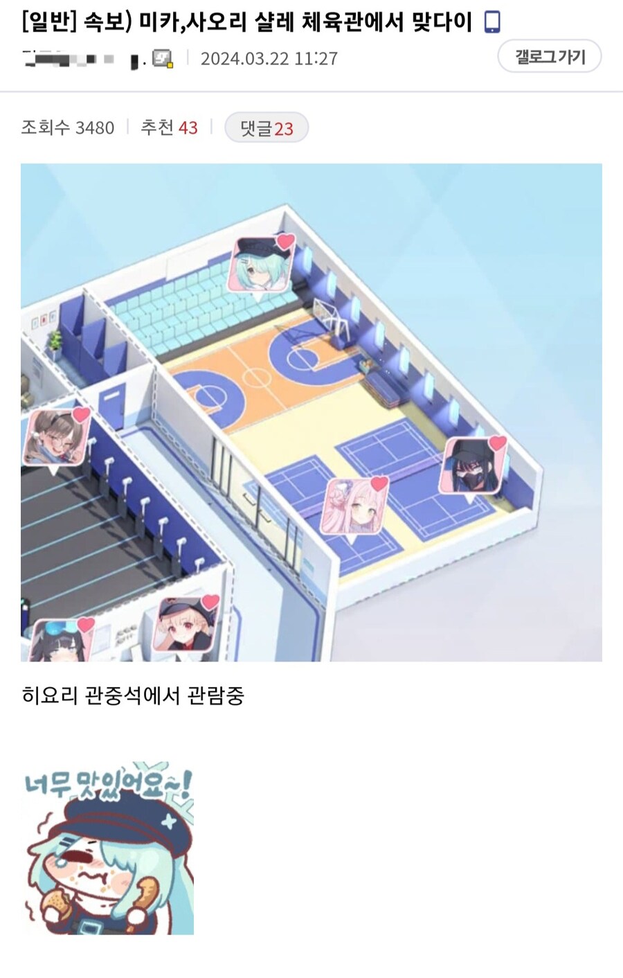 블루아카) [속보] 미카, 사오리 샬레 체육관에서 맞다이_1.jpg