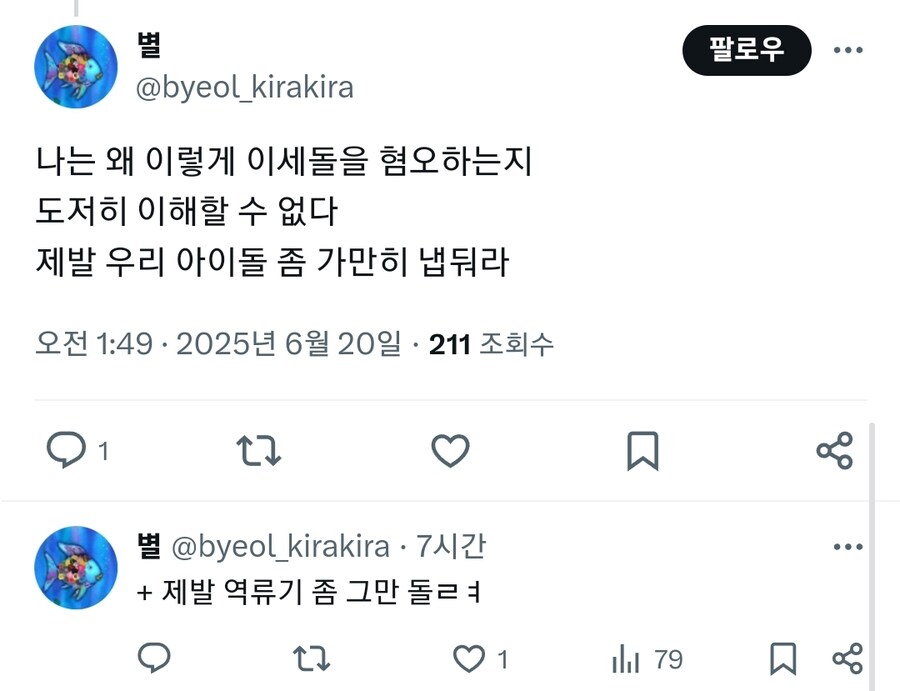 ㅇㅇㄷ) ㅇㅅㄷ이 뭘 잘못했다고 이렇게 까는지 모르겠다._3.jpg