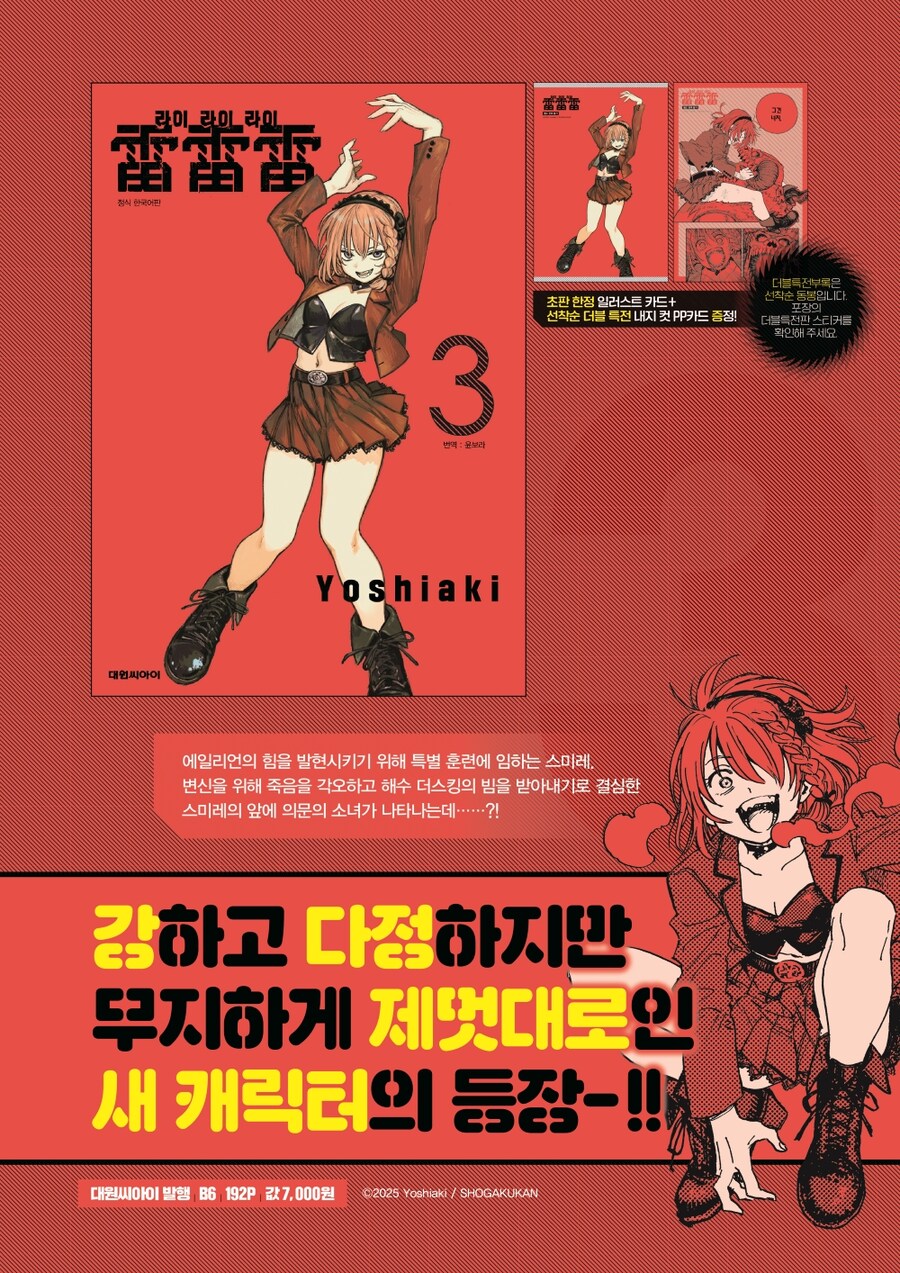 라이라이라이 3권 특장판_1.jpg