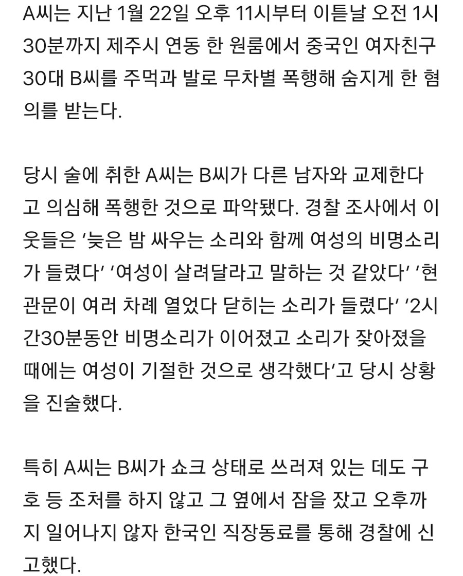 2시간 30분간 폭행 사망사건_2.jpg
