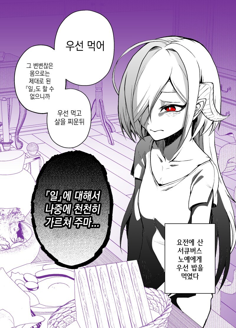 서큐버스 노예를 사는 manhaw_3.jpg