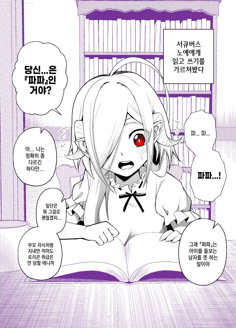 서큐버스 노예를 사는 manhaw_7.jpg