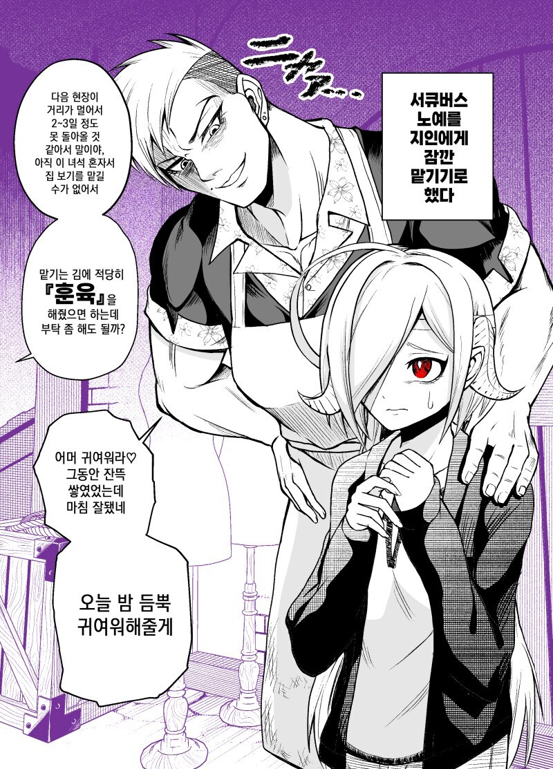 서큐버스 노예를 사는 manhaw_11.jpg