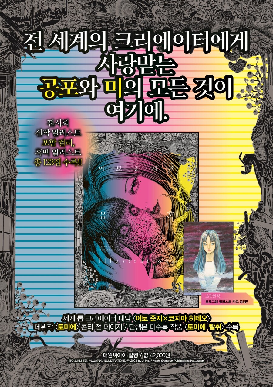 이토 준지 일러스트집_1.jpg