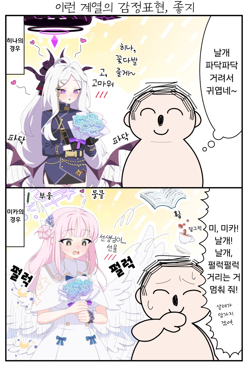 블루아카) 기쁠때 날개를 흔드는 히나와 미카.manhwa_1.png
