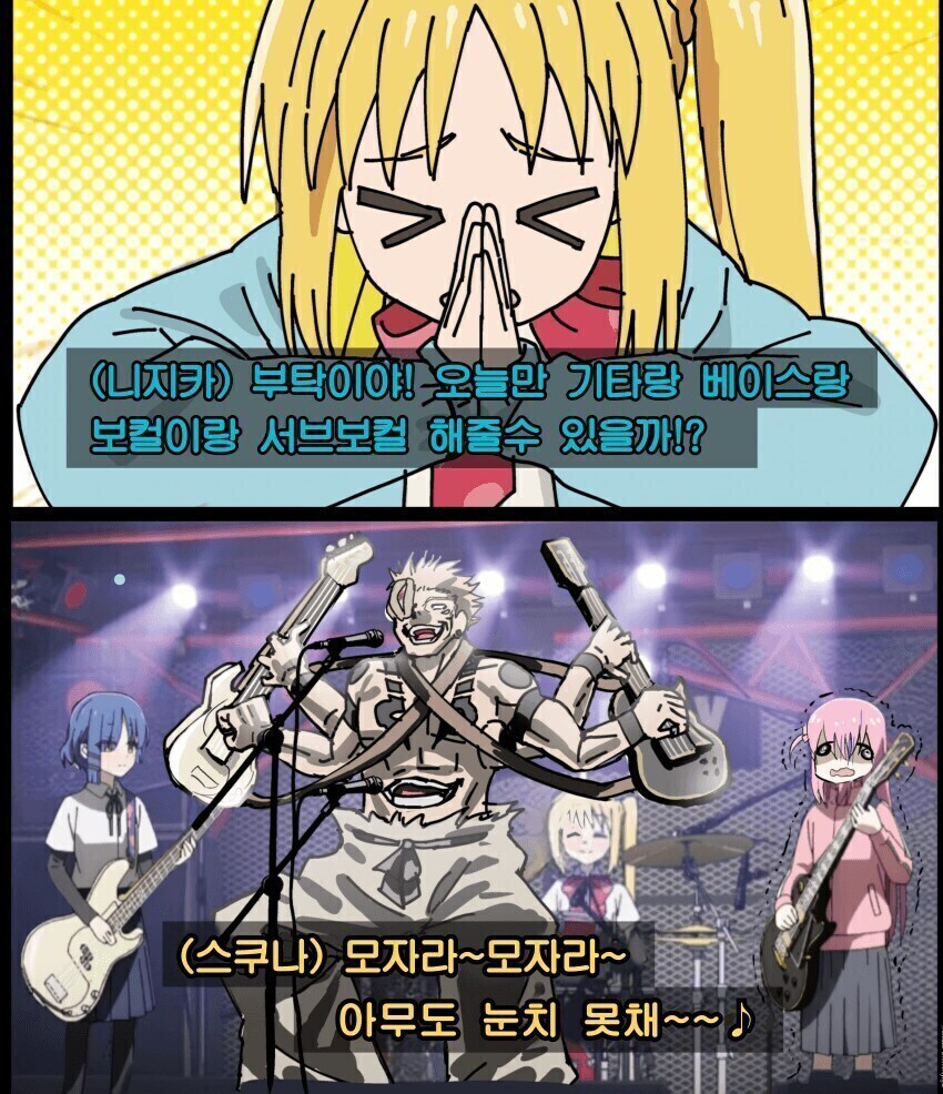 봇치더락 대타맴버 구하는 니지카_1.jpg