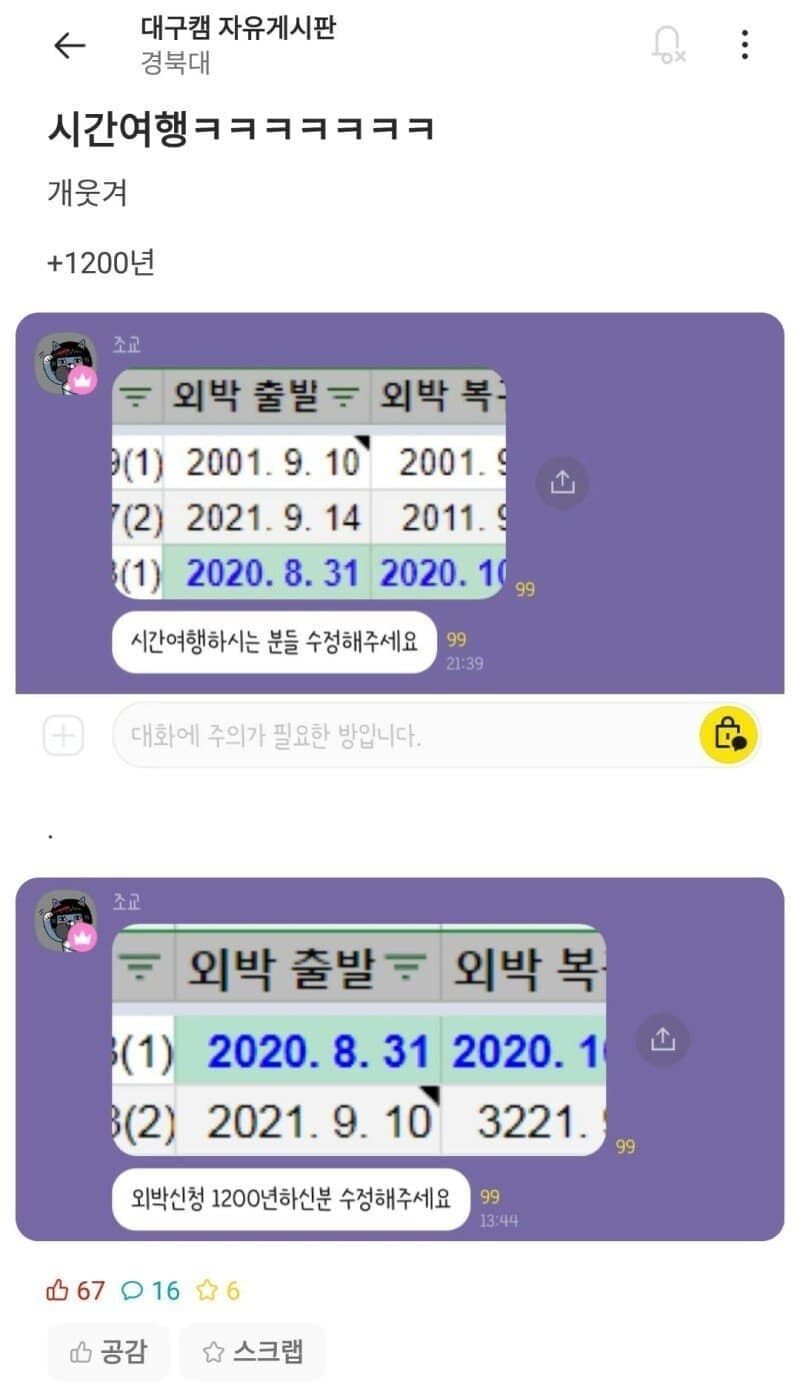 경북대 의문의 시간여행자.jpg_1.jpg