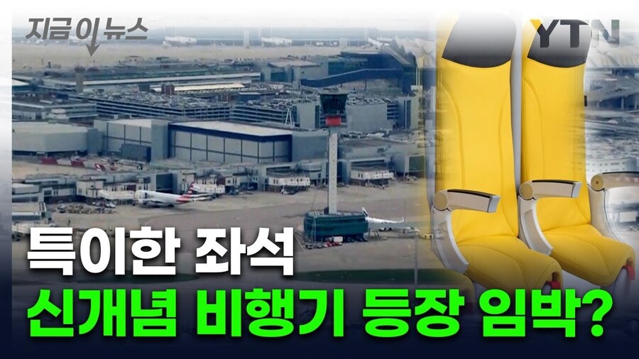 얼마전에 봤던 비행기 좌석은 도입될까?_1.jpg