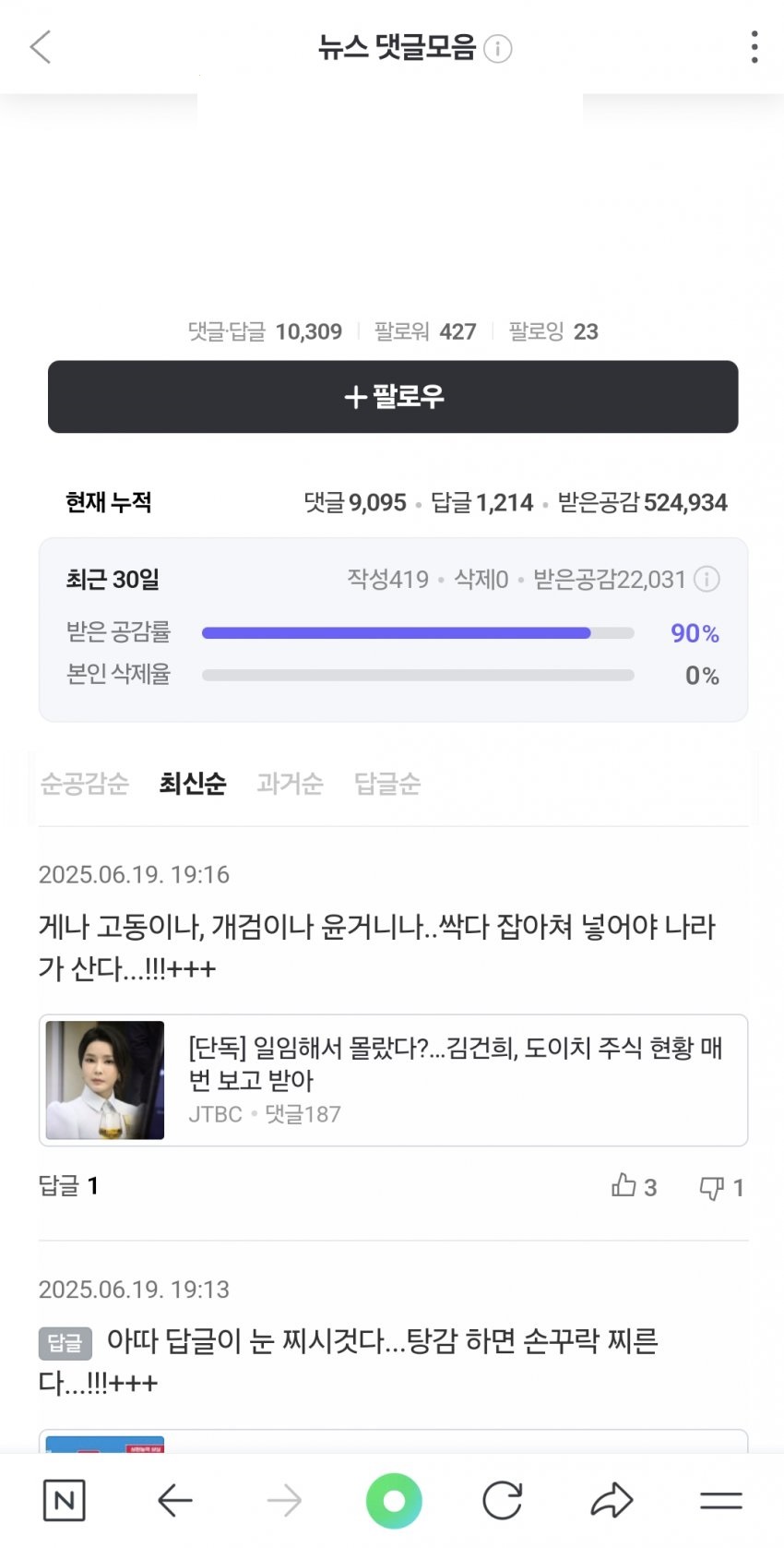 느그 재매이 지지자 근황.jpg_2.jpg