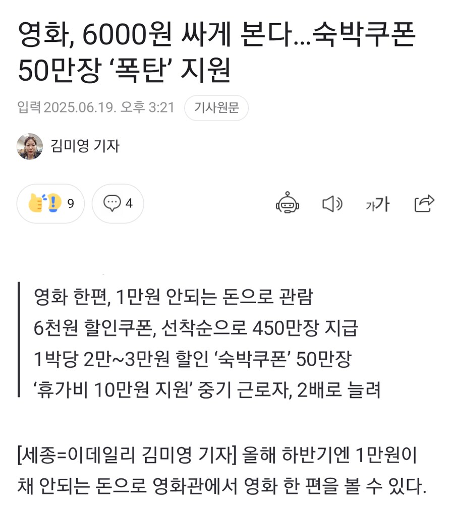 영화 6천원 할인쿠폰, 450만장 '폭탄' 지원_1.png