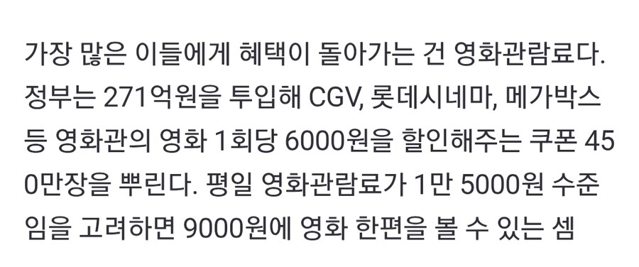 영화 6천원 할인쿠폰, 450만장 '폭탄' 지원_2.png
