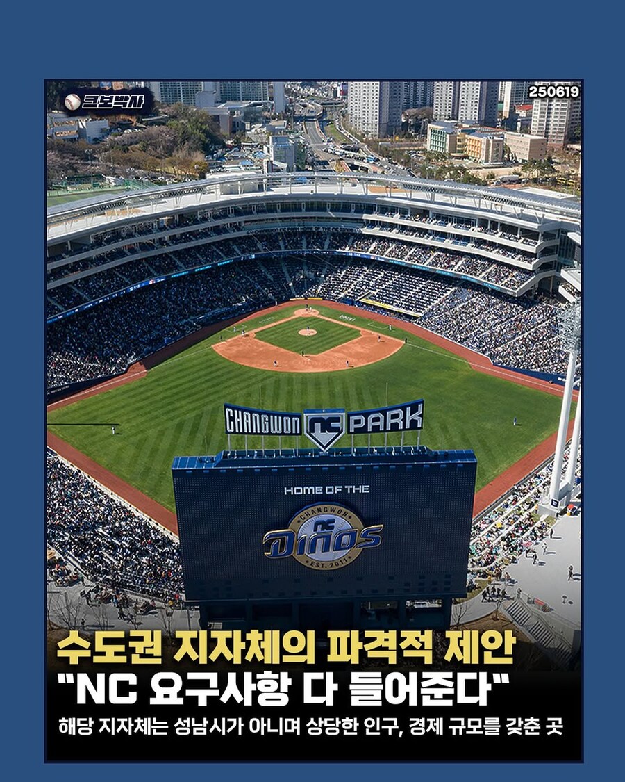 엔씨다이노스에 파격제안한 수도권 지자체_1.jpg