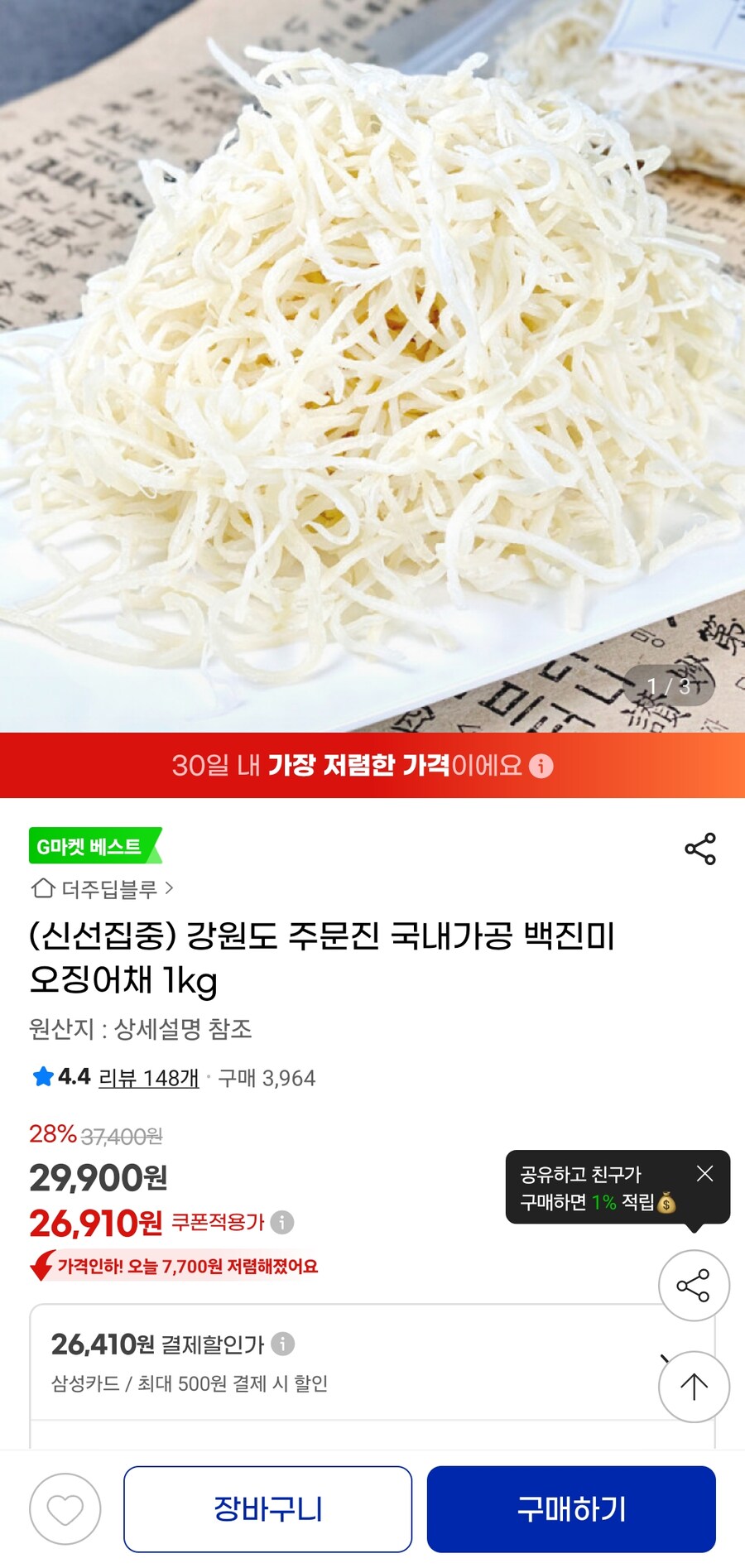 한때 국민반찬이었던 진미채 근황.jpg_1.jpg