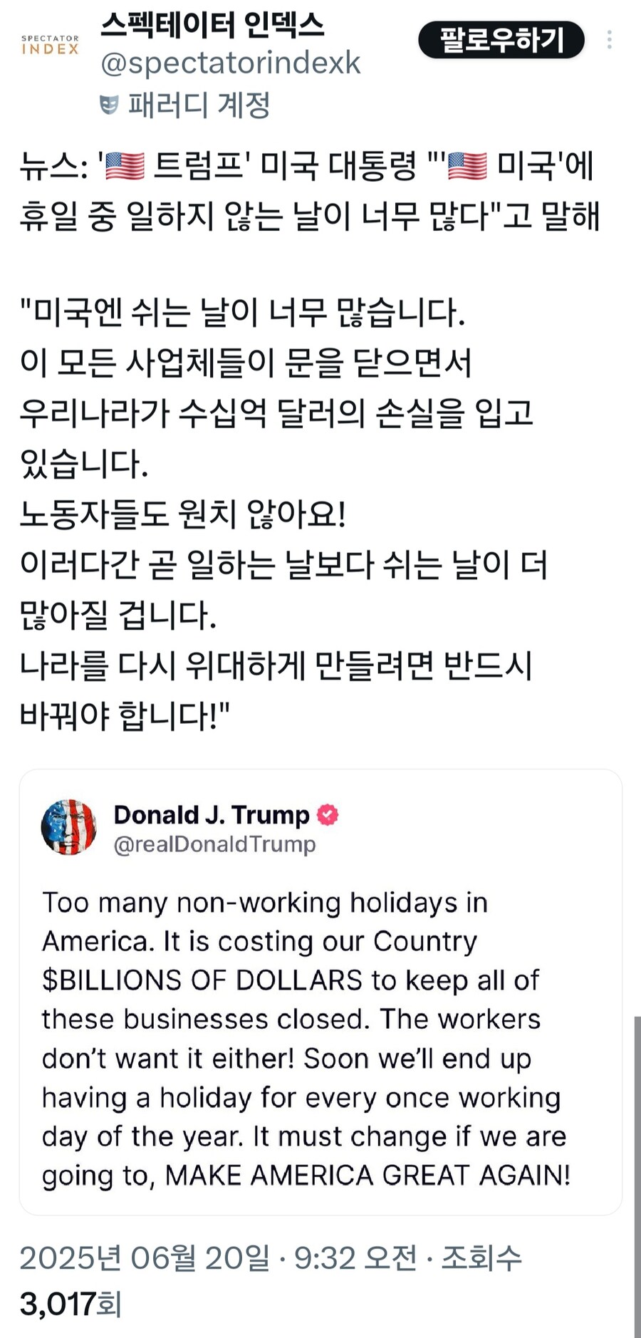 트럼프 : 갓직히 미국은 휴일에 일하지 않는 날이 많은거 아니냐?_1.jpg