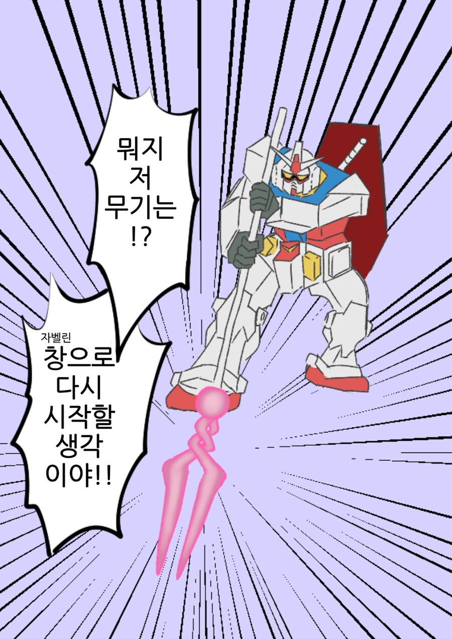 건담/번역)롱기누스의 자벨린_1.png