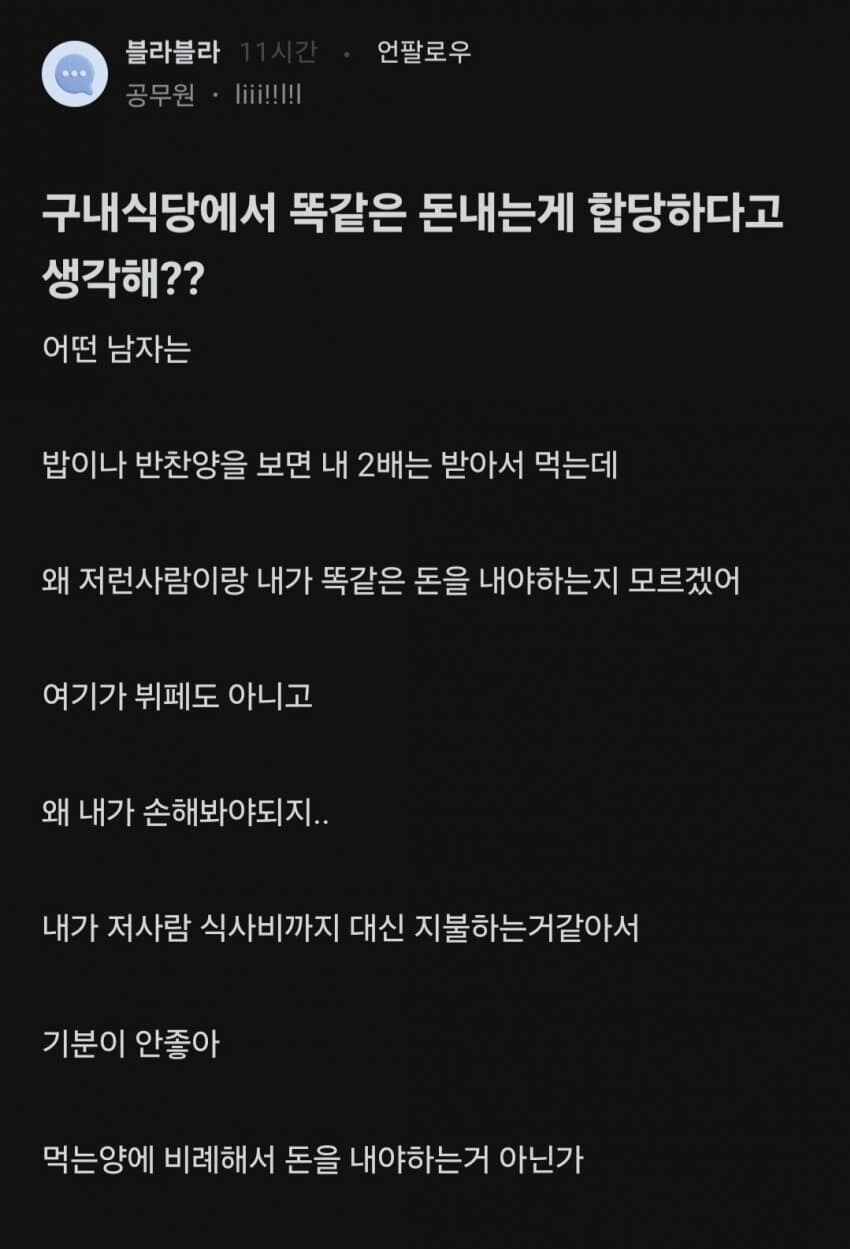 구내식당에서 똑같은 돈 내고 밥먹는거 억울하지 않음???_1.jpg