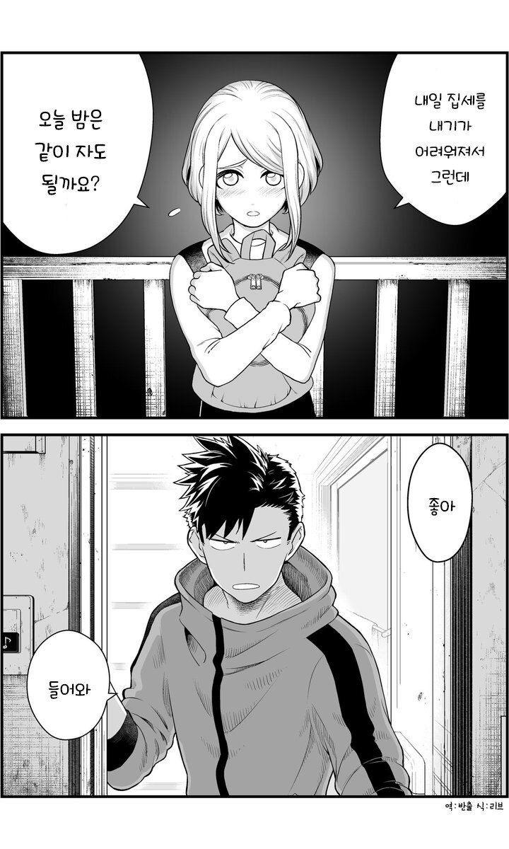 커플다운 짓을 하면 돈이 생기는.manhwa_1.png