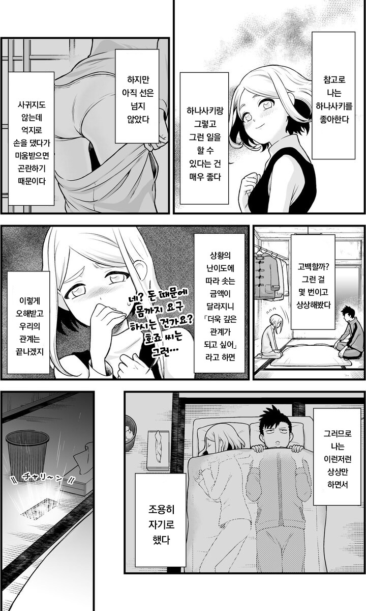 커플다운 짓을 하면 돈이 생기는.manhwa_3.png
