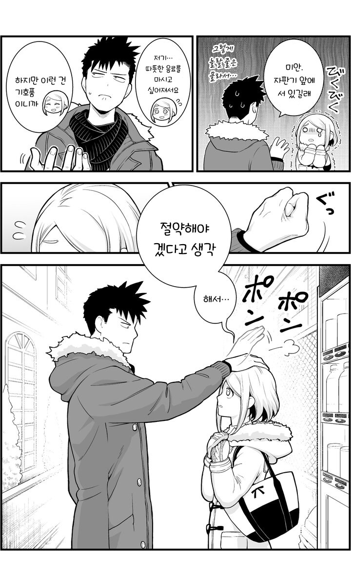 커플다운 짓을 하면 돈이 생기는.manhwa_6.png