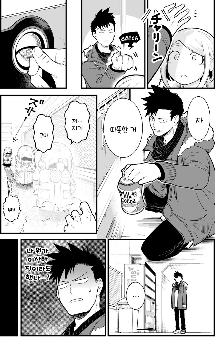 커플다운 짓을 하면 돈이 생기는.manhwa_7.png