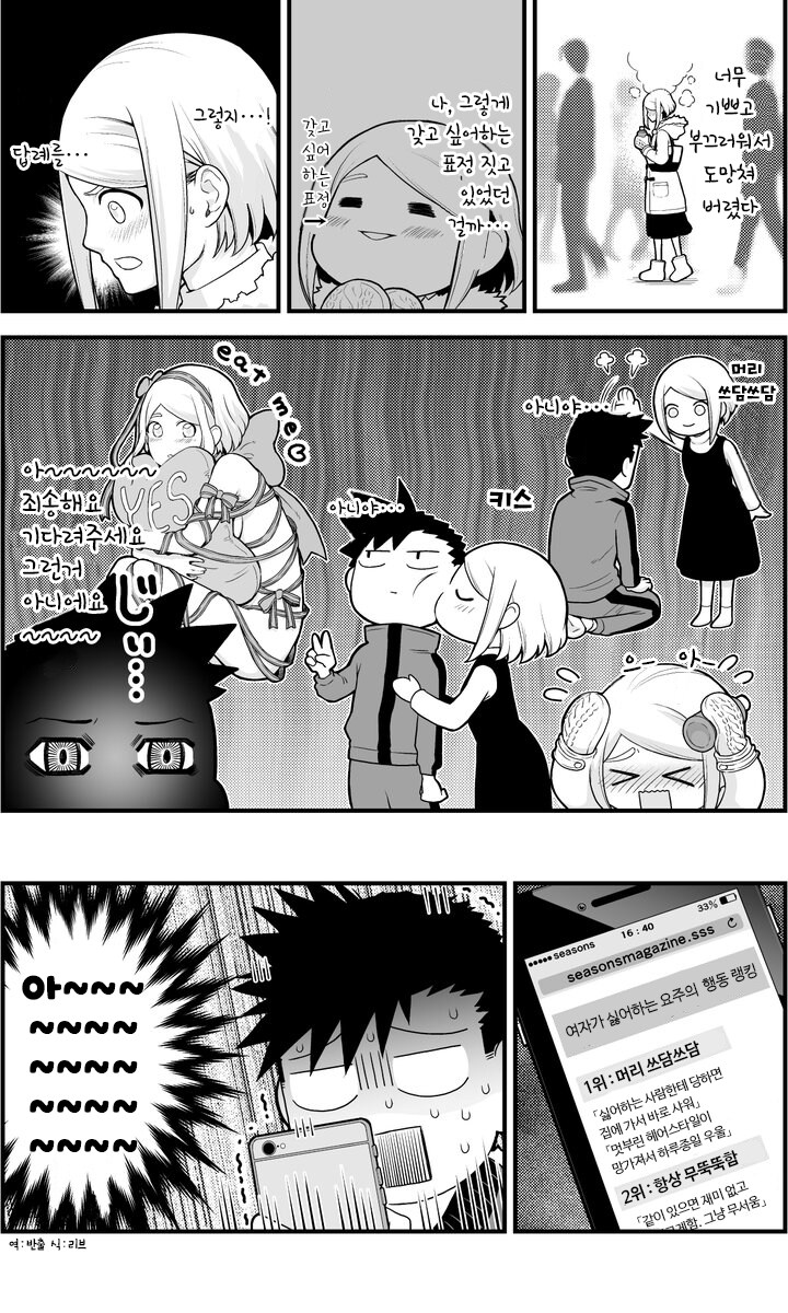 커플다운 짓을 하면 돈이 생기는.manhwa_8.png