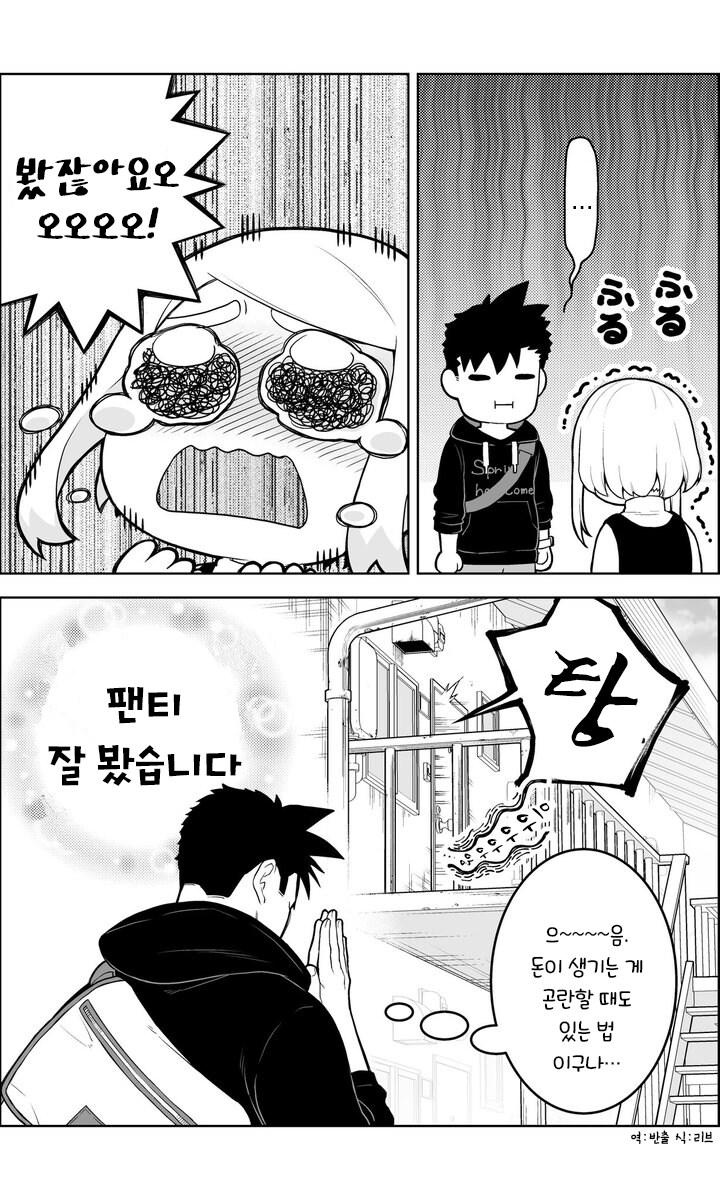 커플다운 짓을 하면 돈이 생기는.manhwa_12.png