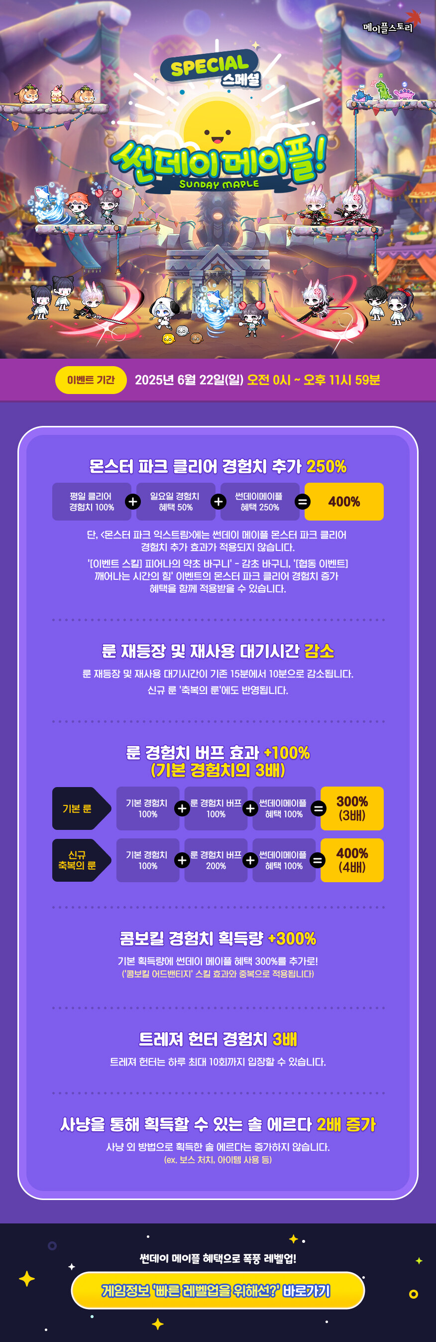 메이플) 이번주 썬데이_1.jpg
