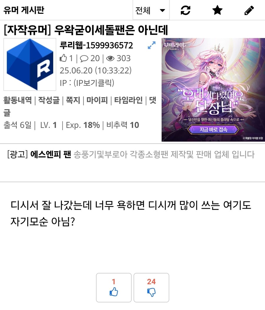 루리웹에 나타난 우왁굳 쉴더논리 보니까_1.jpg