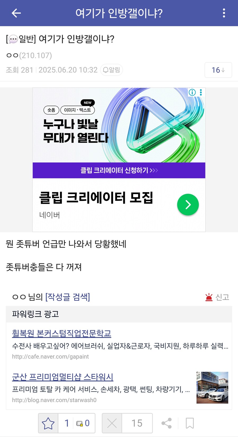 ㅇㅇㄱ)스텔탓 안 되니 꺼낸 그 팬덤의 새로운 초식_1.png