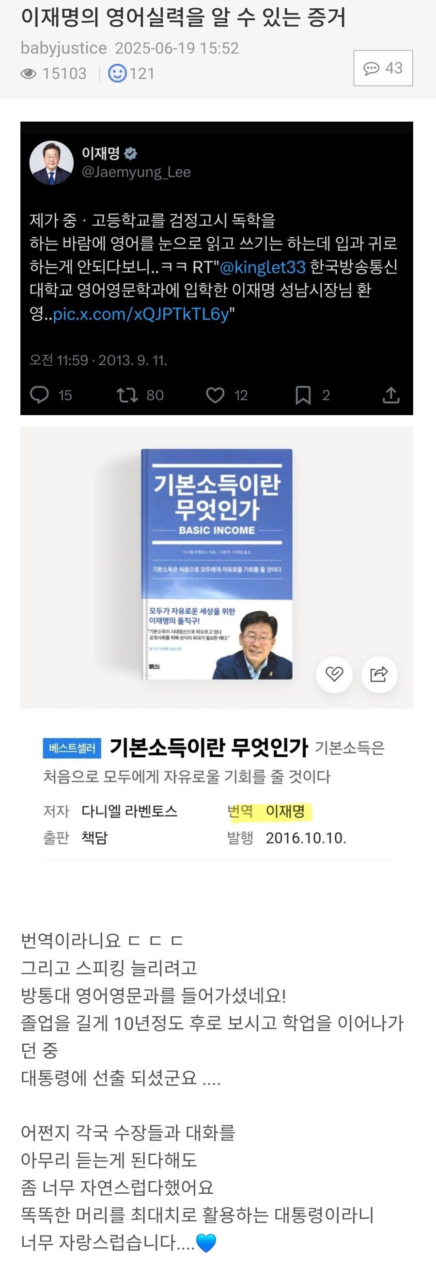 이재명의 엄청난 영어실력_1.jpg