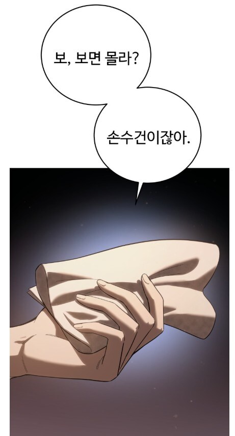 귀족 예식을 모르는 촌뜨기 근황.manhwa_9.jpg