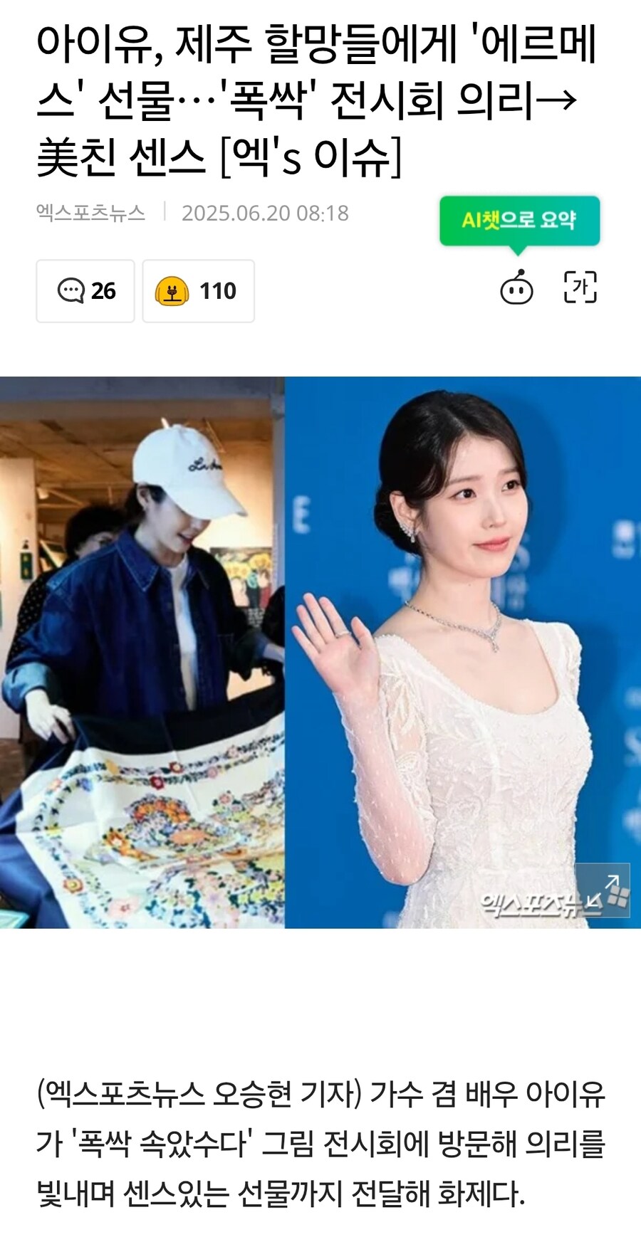 아이유, 제주 할망들에게 '에르메스' 선물_1.jpg
