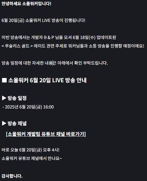 소울워커) 우리겜 오늘 공식 방송해요_1.png