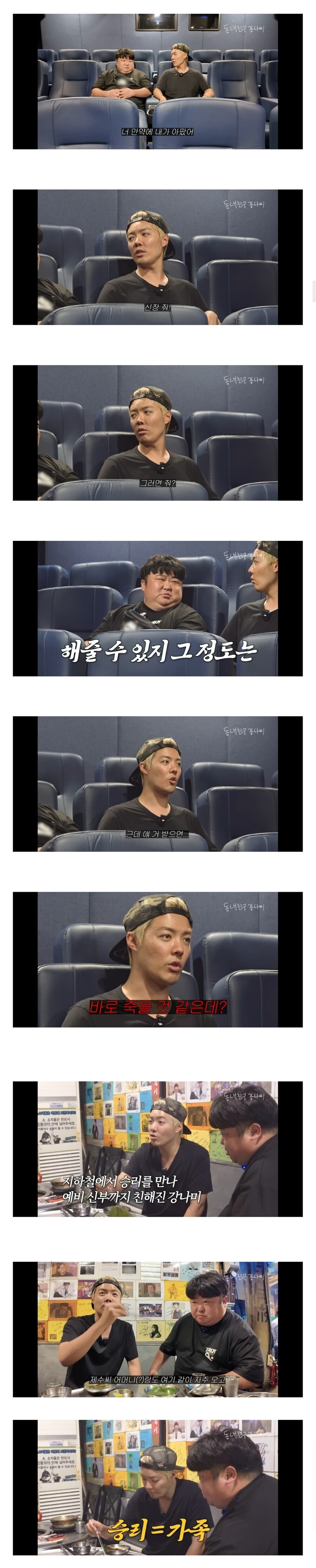 강남을 위해 신장도 줄 수 있다는 지하철 친구 승리씨_8.jpg