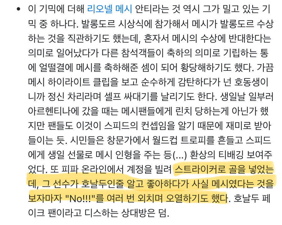 어떤 호날두빠 스트리머의 메시 혐오_2.jpg