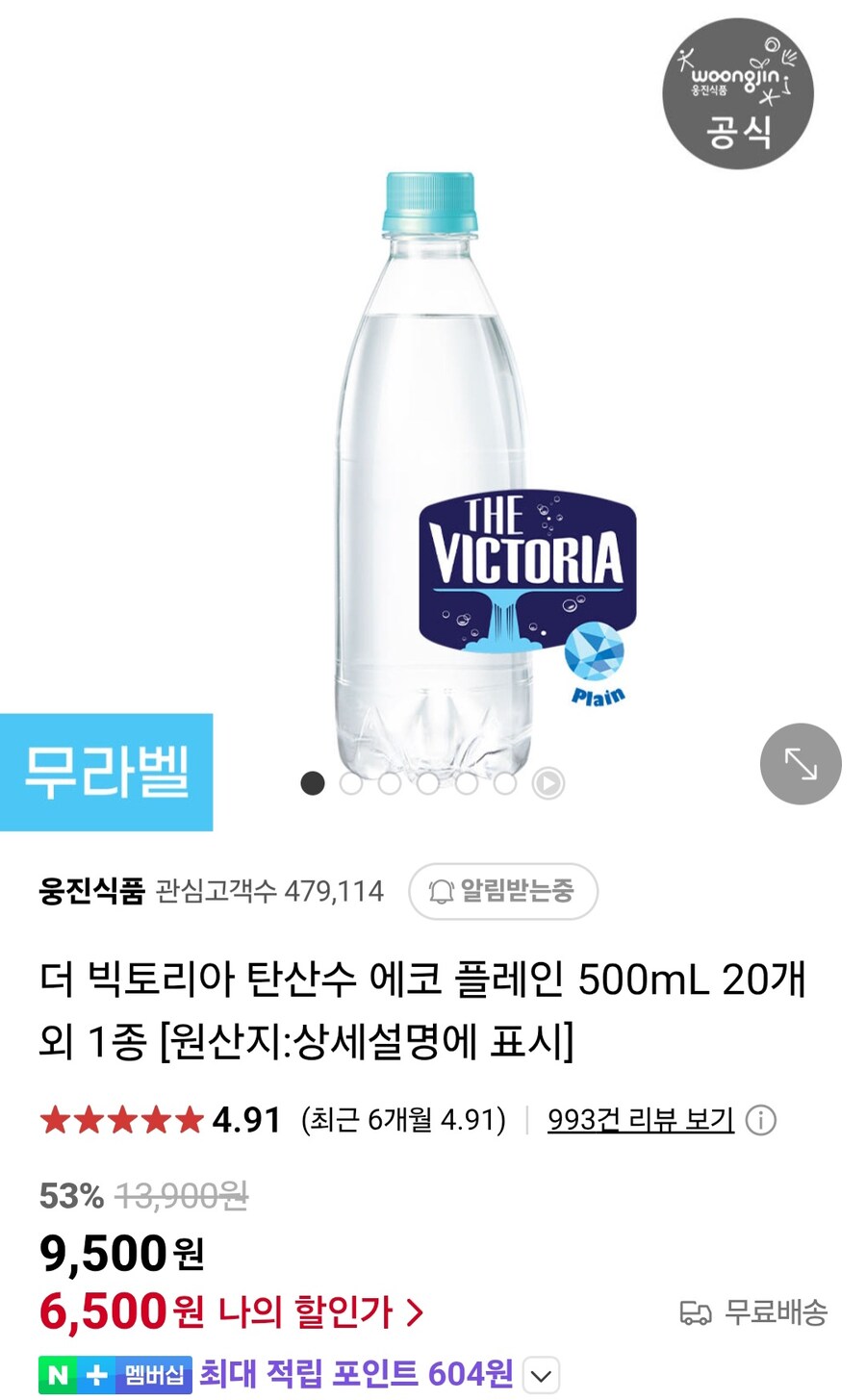 [네이버]더빅토리아 탄산수 500ml 20개 (6,500원/무료)_1.jpg