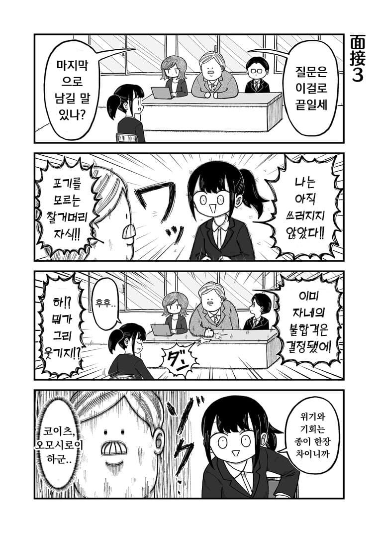 가 족같은 회사에 적응하는 신입사원 만화_5.jpg