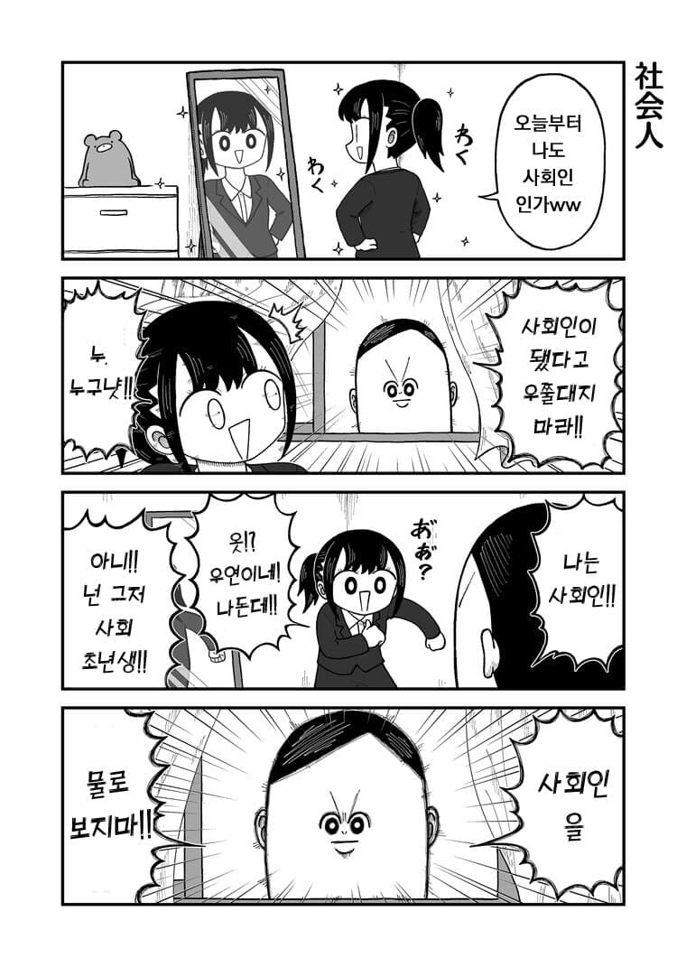 가 족같은 회사에 적응하는 신입사원 만화_7.jpg