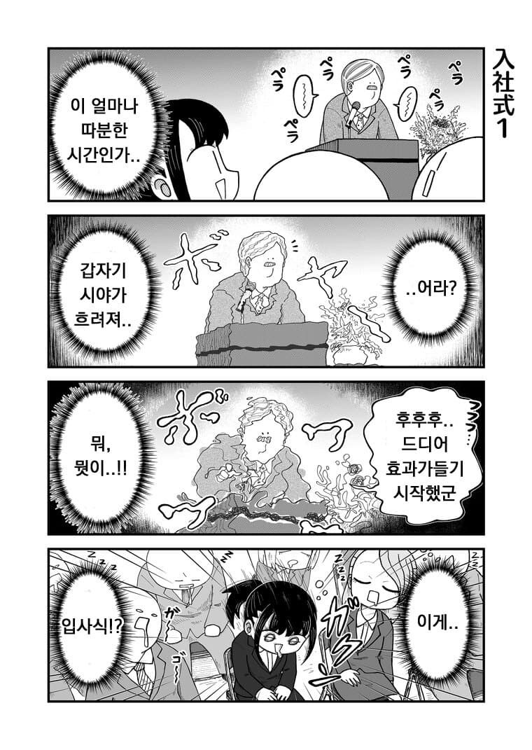 가 족같은 회사에 적응하는 신입사원 만화_11.jpg