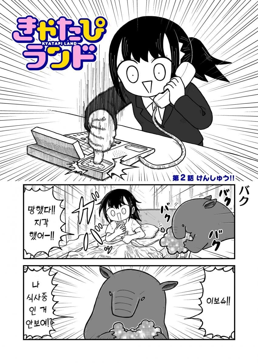 가 족같은 회사에 적응하는 신입사원 만화_14.jpg