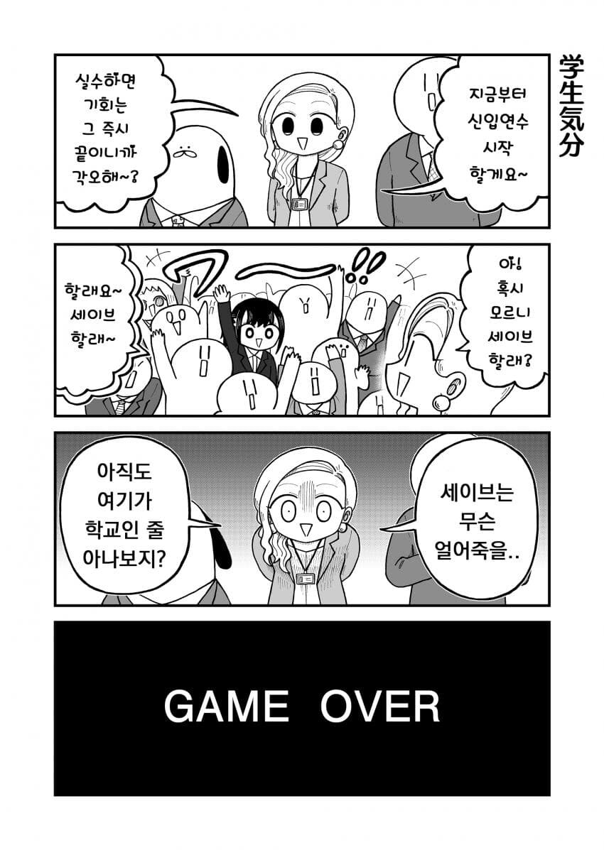 가 족같은 회사에 적응하는 신입사원 만화_16.jpg