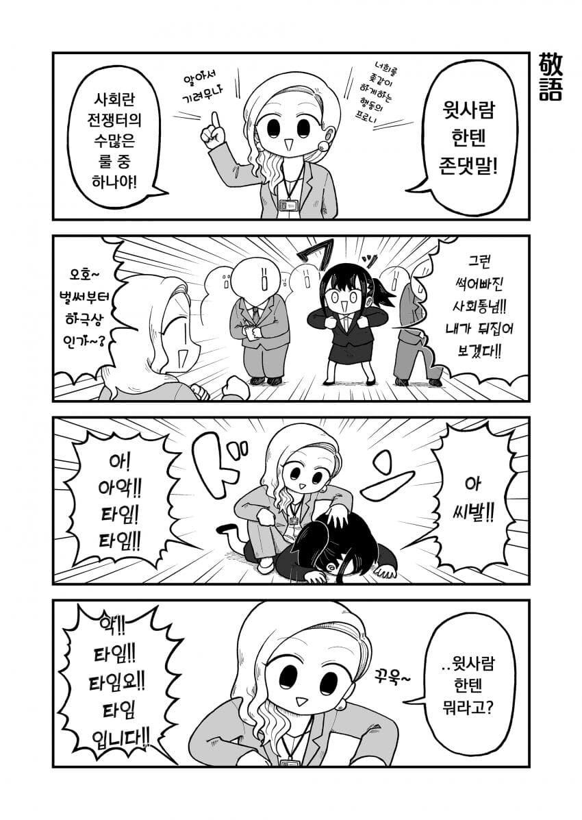 가 족같은 회사에 적응하는 신입사원 만화_17.jpg