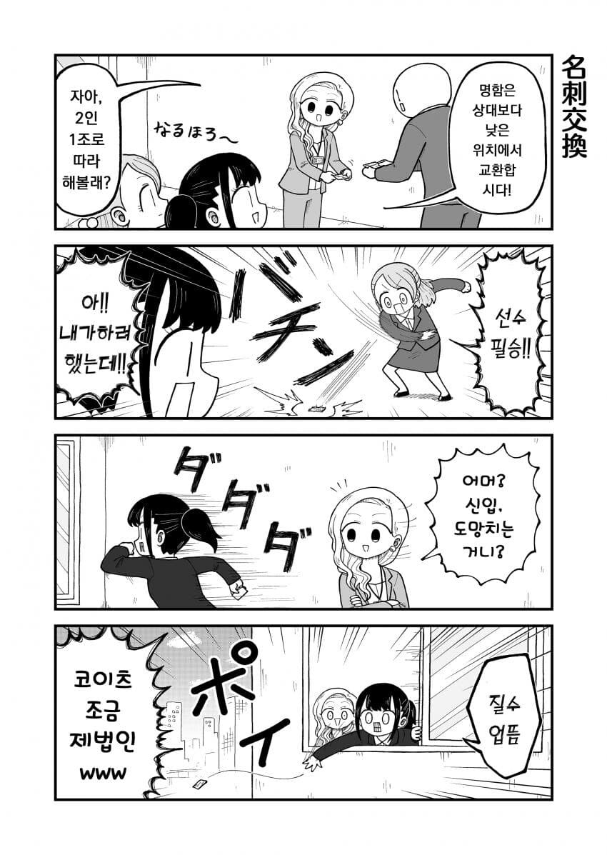 가 족같은 회사에 적응하는 신입사원 만화_19.jpg