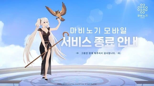 마비M)지금까지 모비노기를 사랑해주셔서 감사합니다._1.jpg